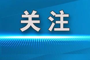 马特拉齐谈怀森：穆帅肯定很了解他 穆帅邀请你时你得跑着去加盟